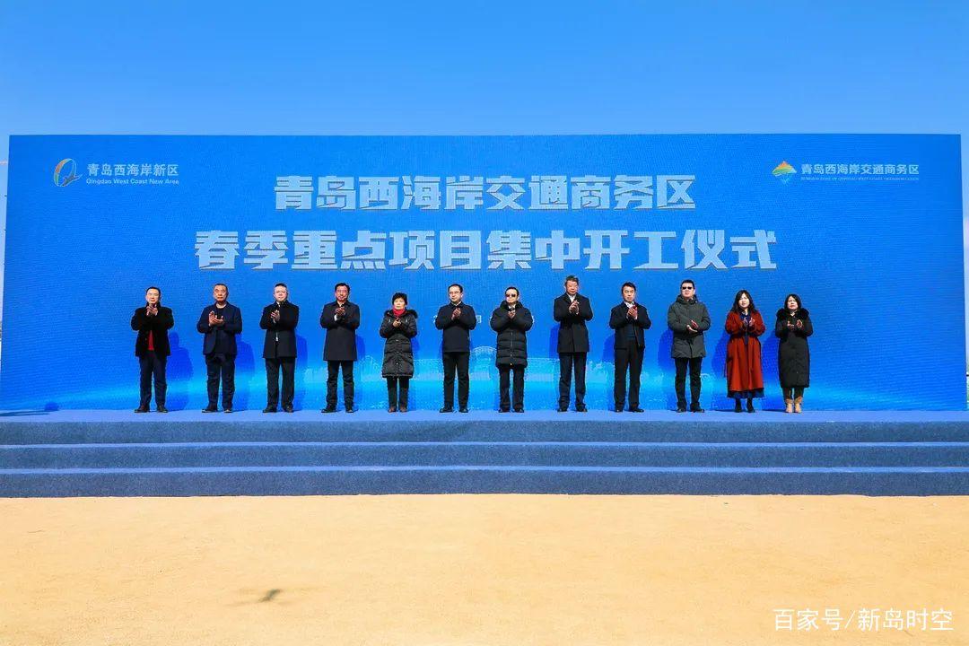 投资25亿元!青岛西海岸交通商务区重点开发项目集中开工