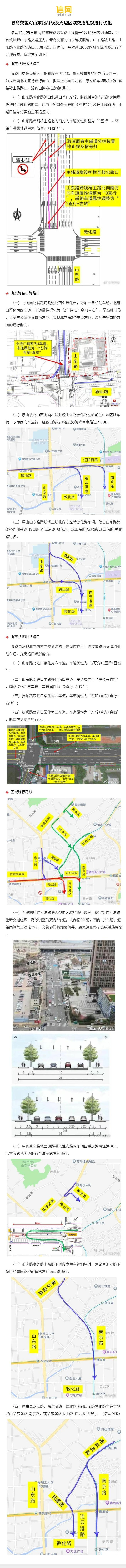 【青岛交警对山东路沿线及周边区域交通组织进行优化】重庆路高架路